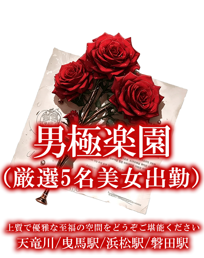 薔薇と紳士